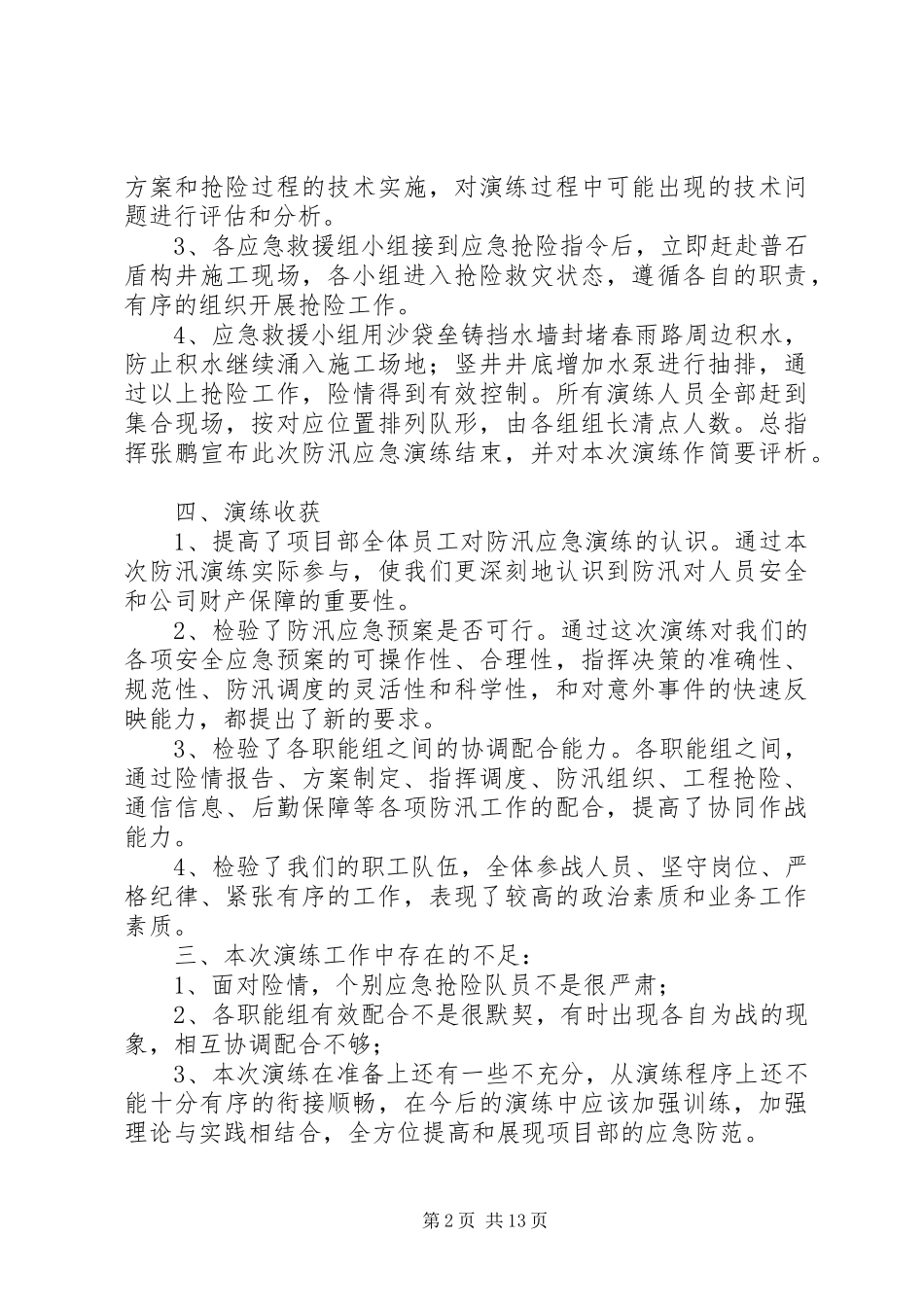 防汛应急演练总结_第2页