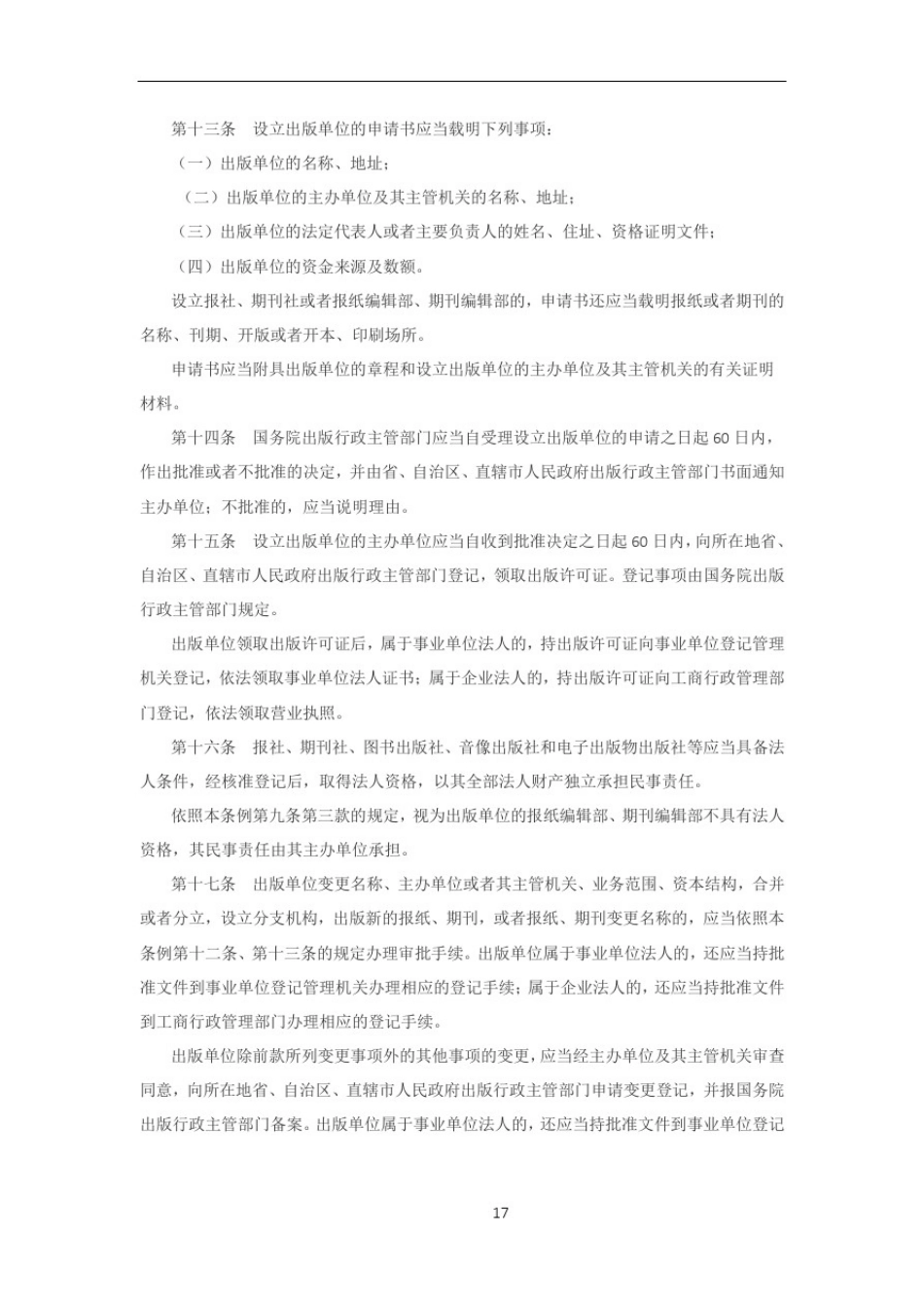 出版管理条例2016年修订版_第3页