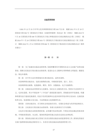 出版管理条例2016年修订版