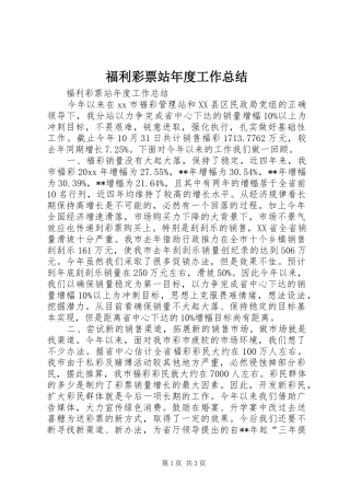 福利彩票站年度工作总结