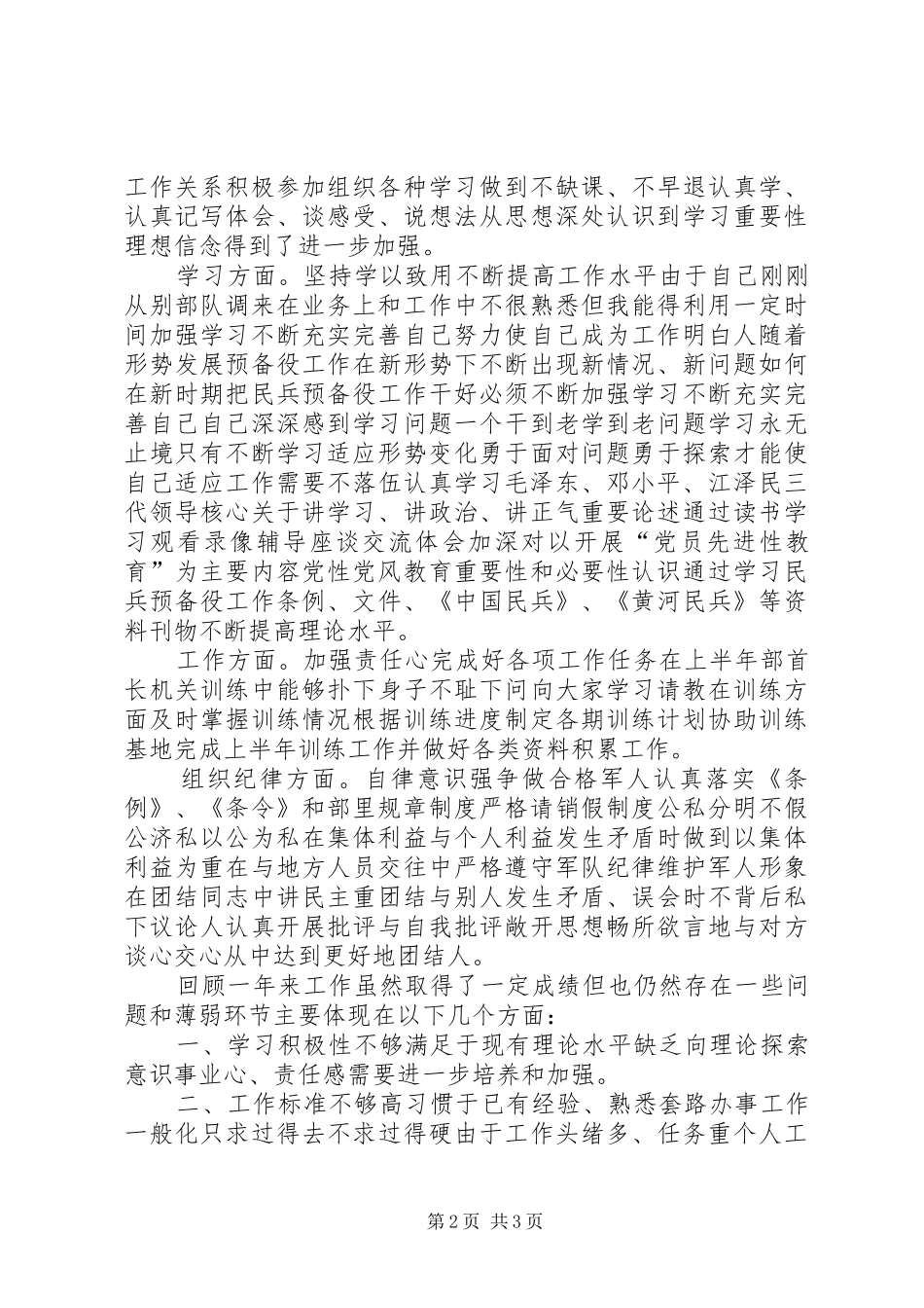 部队个人年终工作总结模板_第2页