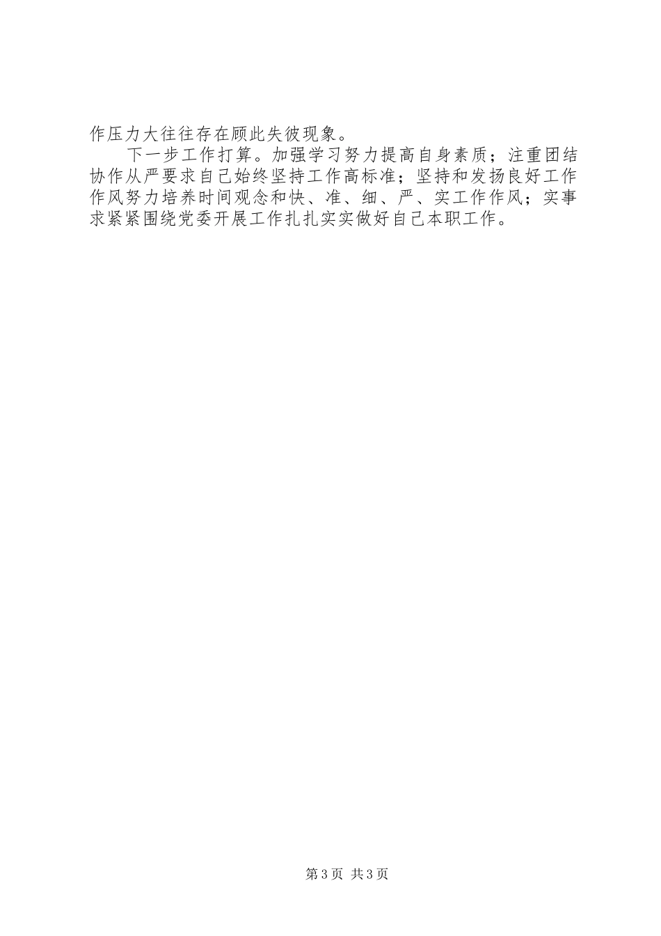 部队个人年终工作总结模板_第3页