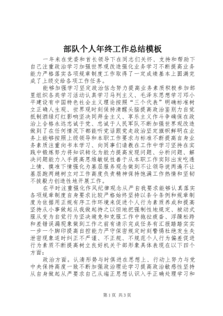 部队个人年终工作总结模板