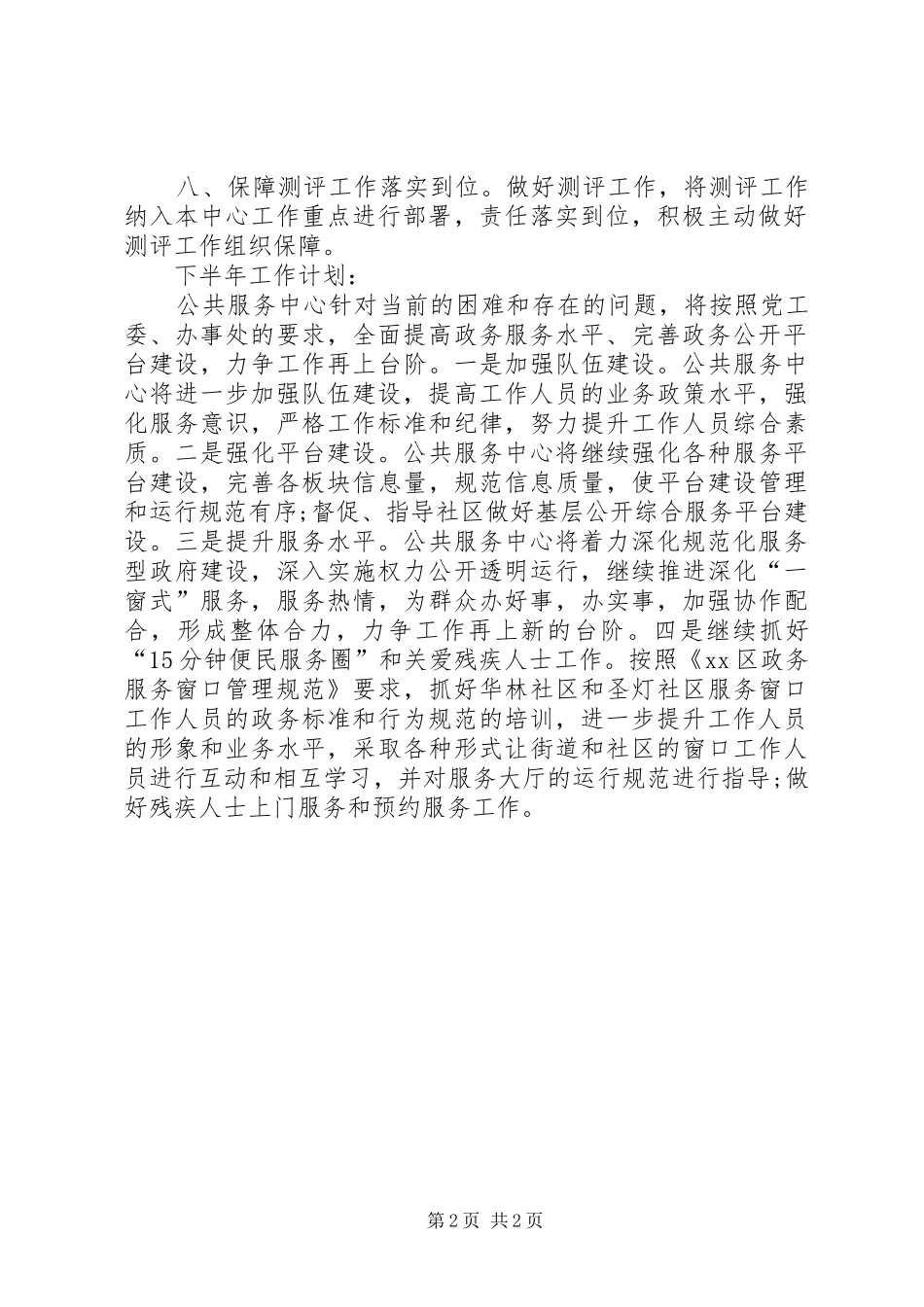街道公共服务中心半年工作总结_第2页