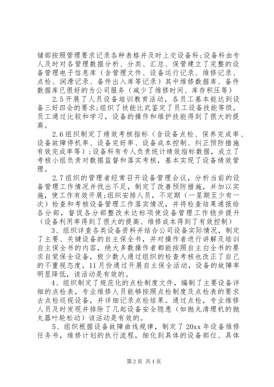 设备科年终设备管理工作总结范文_第2页