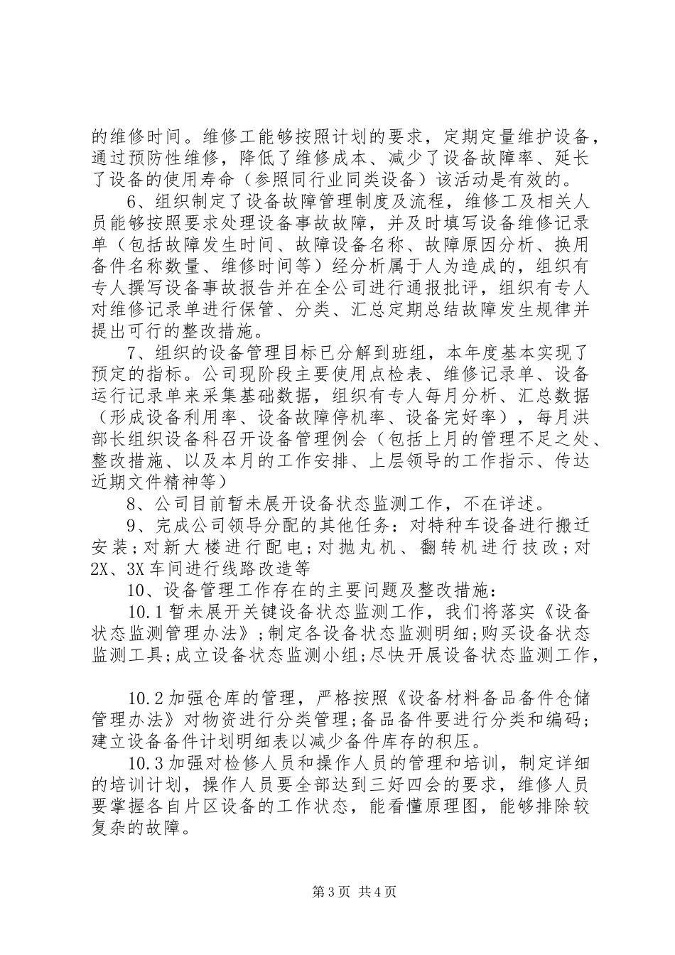 设备科年终设备管理工作总结范文_第3页