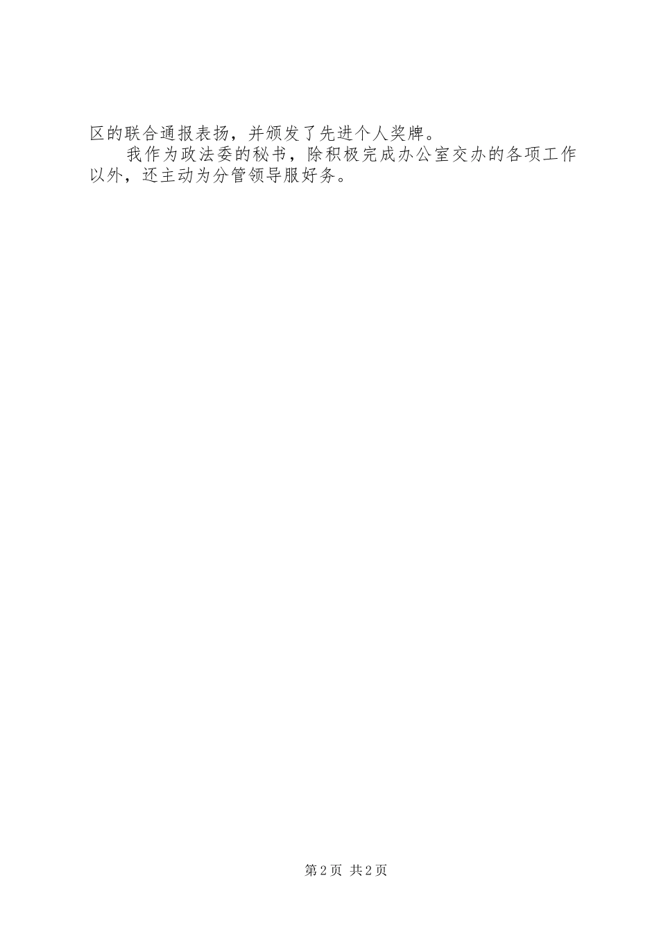 行政秘书年度工作总结_第2页