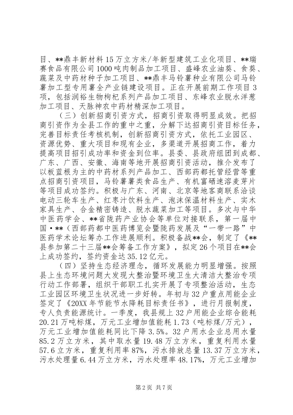 县工业和信息化局上半年工作总结_第2页