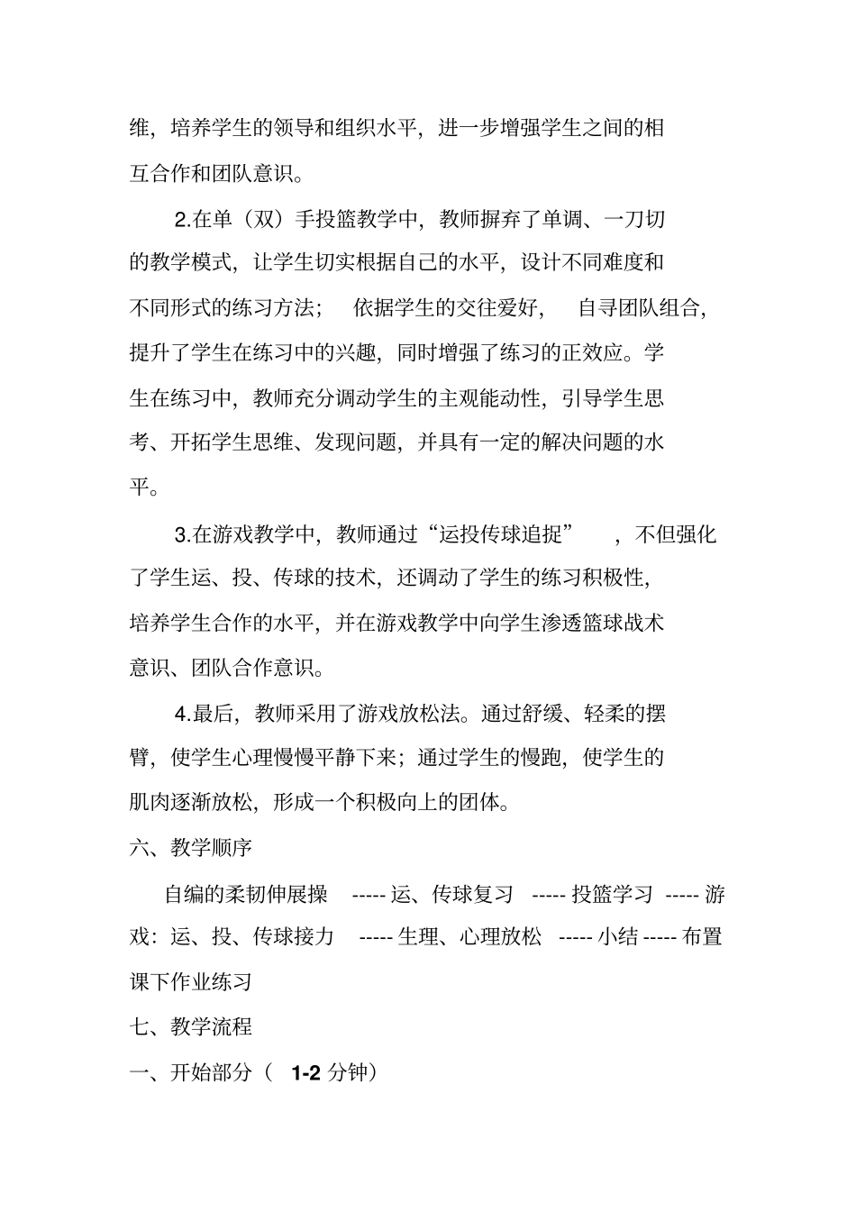 初中篮球投篮教学设计_第2页