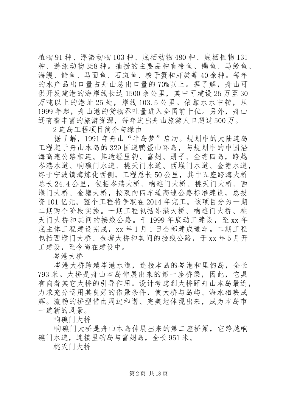 连岛工程与现代渔业发展调研总结(精选多篇)_第2页