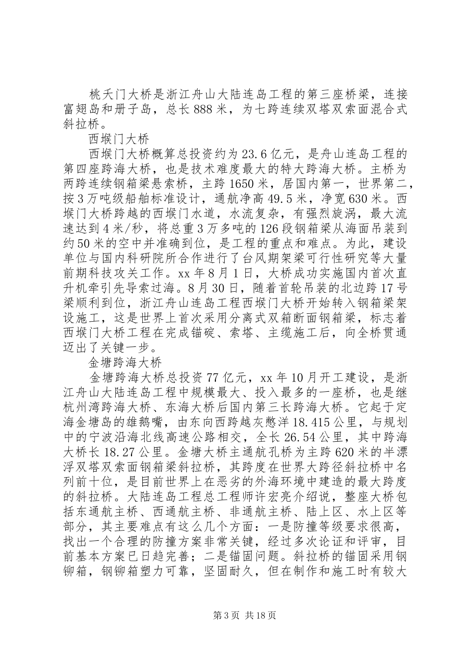 连岛工程与现代渔业发展调研总结(精选多篇)_第3页