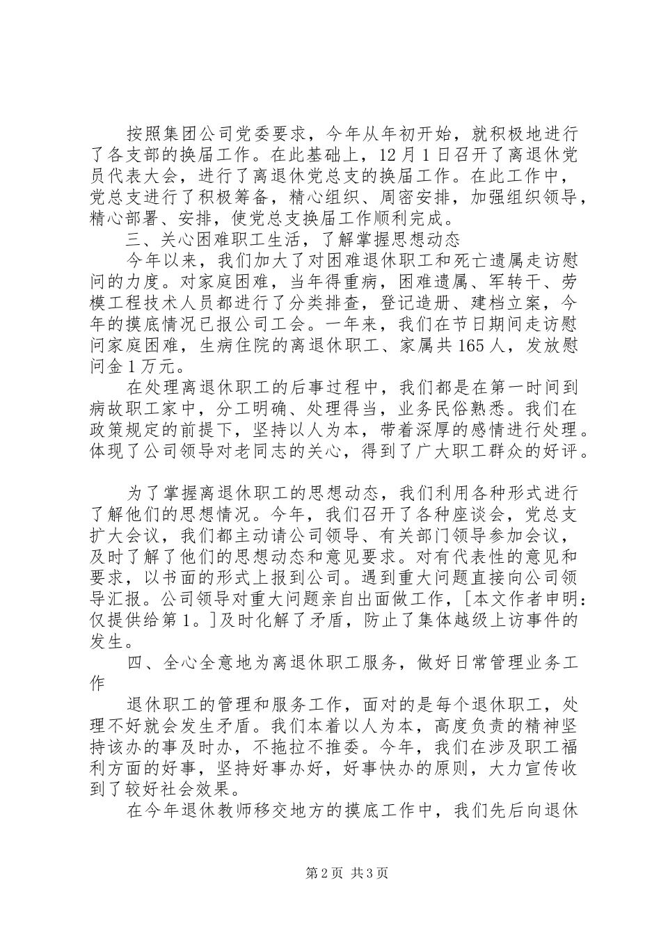 离退休办公室工作总结_第2页