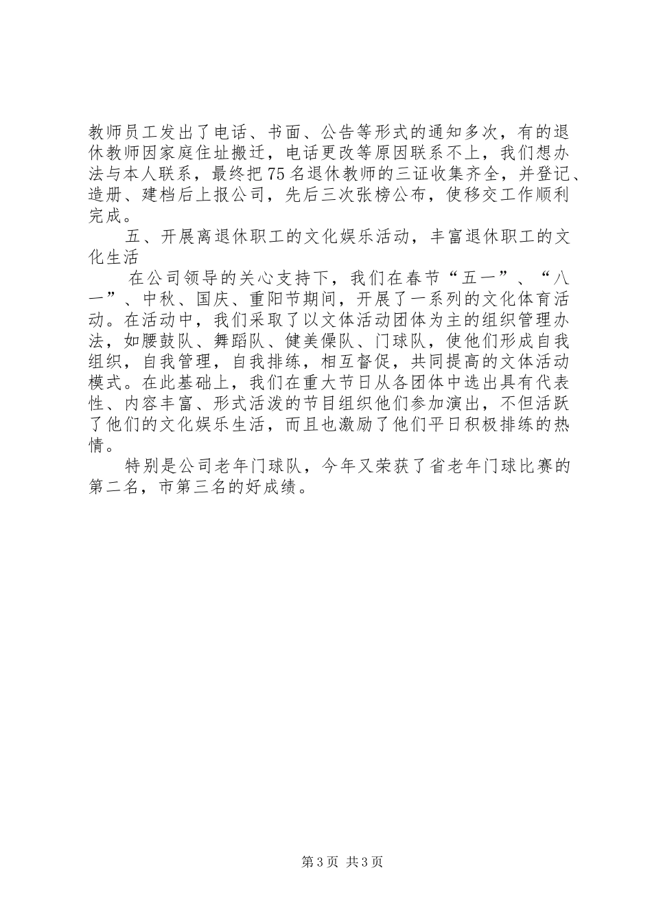 离退休办公室工作总结_第3页