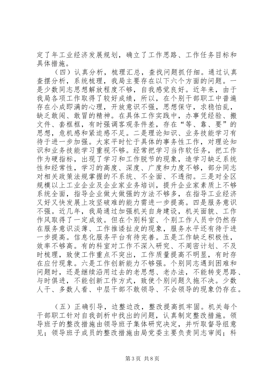 经济贸易局学习实践工作总结_第3页