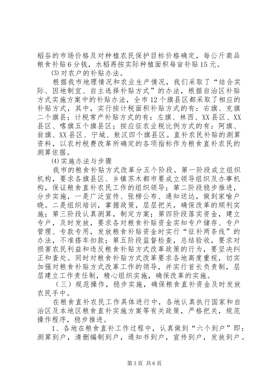 粮食补贴方式改革情况总结_第3页