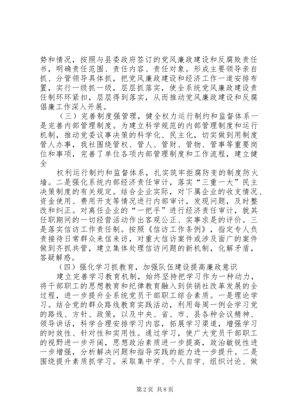 篇一：XX县供销联社XX年党风廉政建设工作总结_第2页
