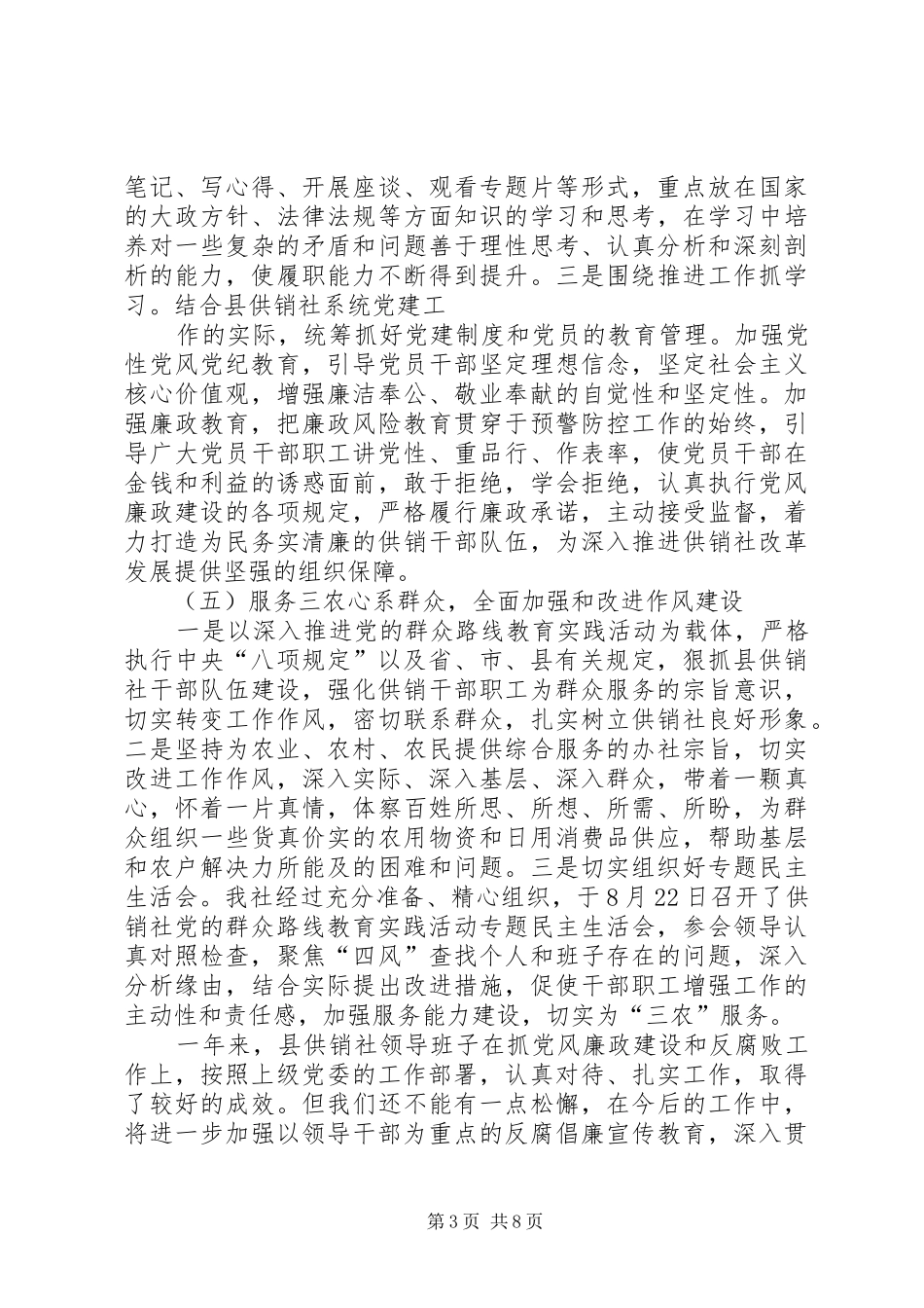 篇一：XX县供销联社XX年党风廉政建设工作总结_第3页
