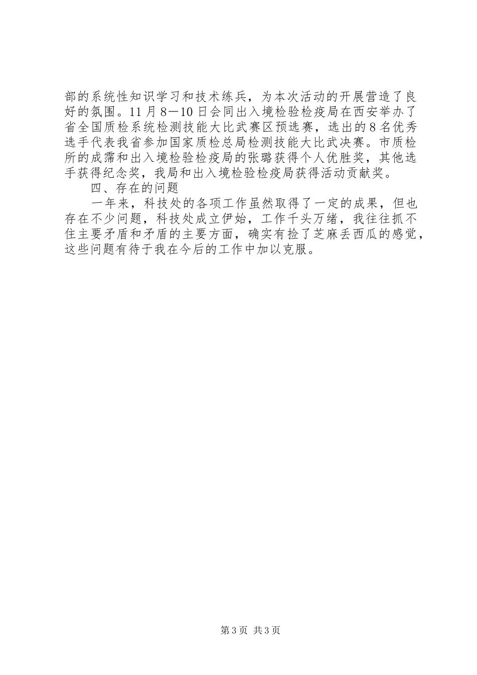 科技处廉洁自律工作总结_第3页