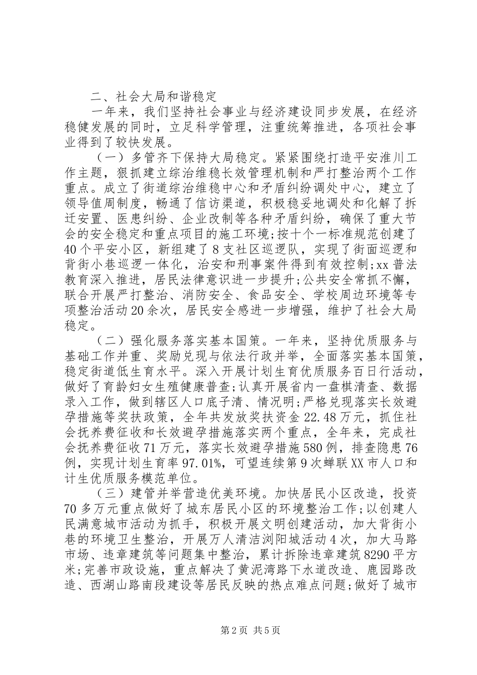 街道办事处XX年度工作总结_第2页