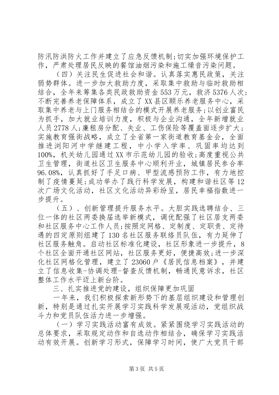 街道办事处XX年度工作总结_第3页