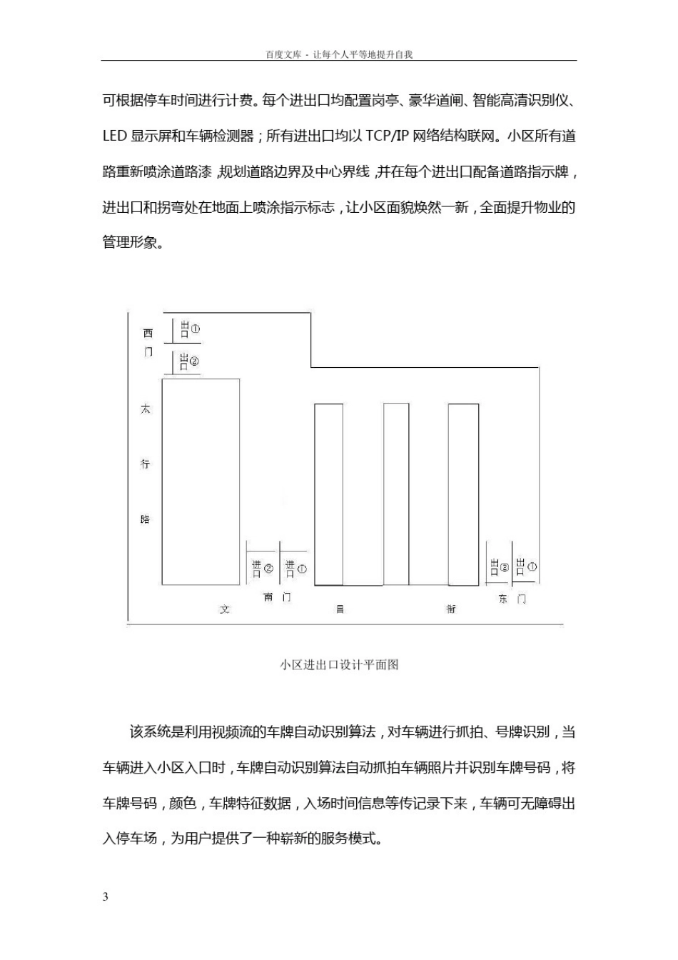 小区车辆智能管理方案_第3页