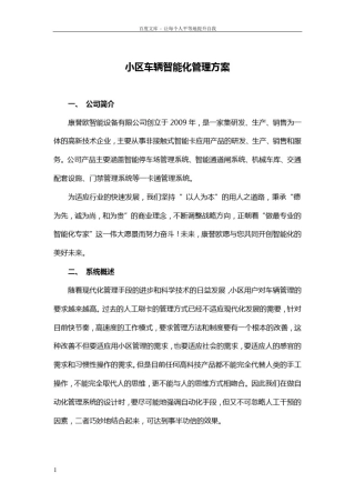 小区车辆智能管理方案