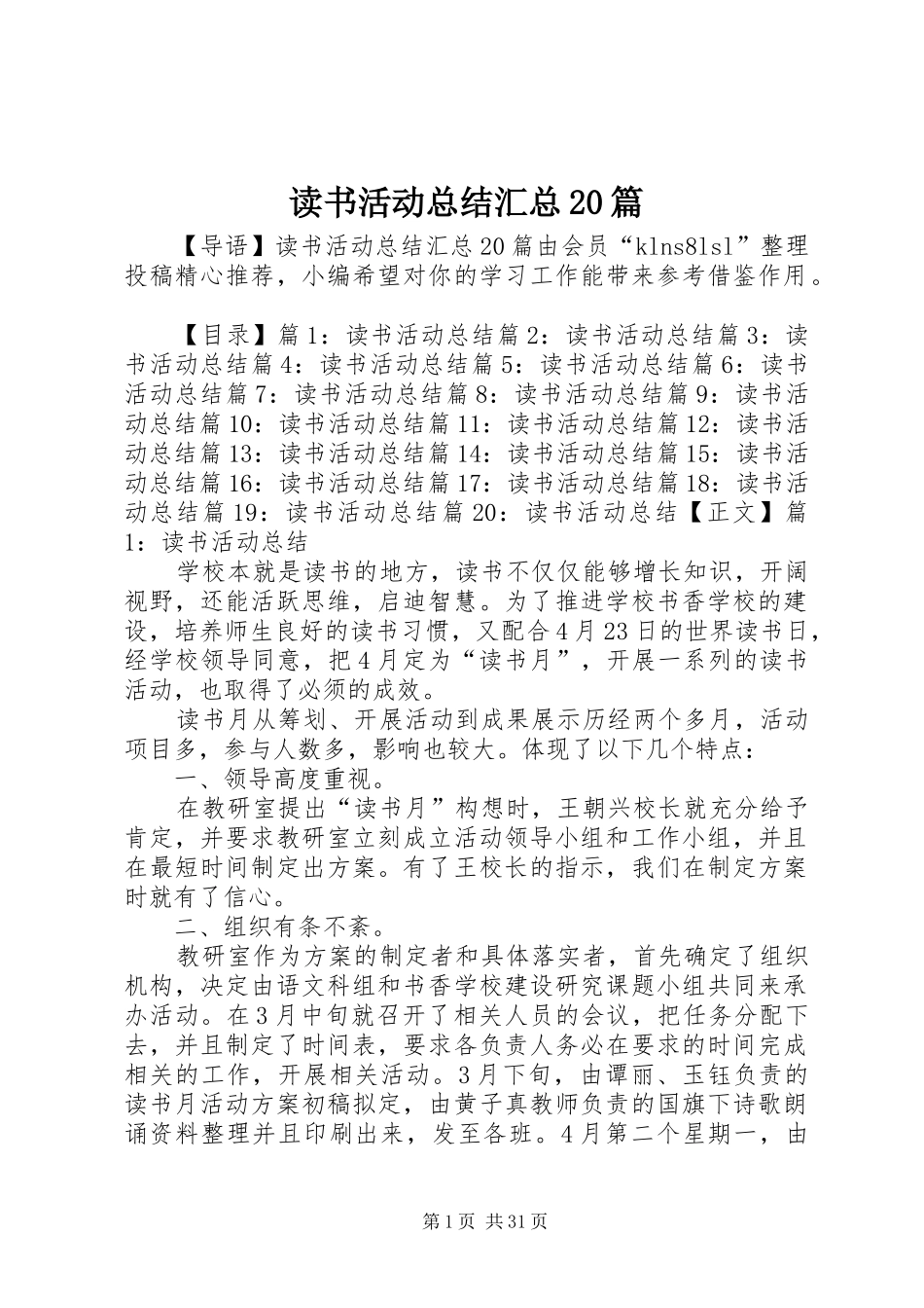 读书活动总结汇总20篇_第1页