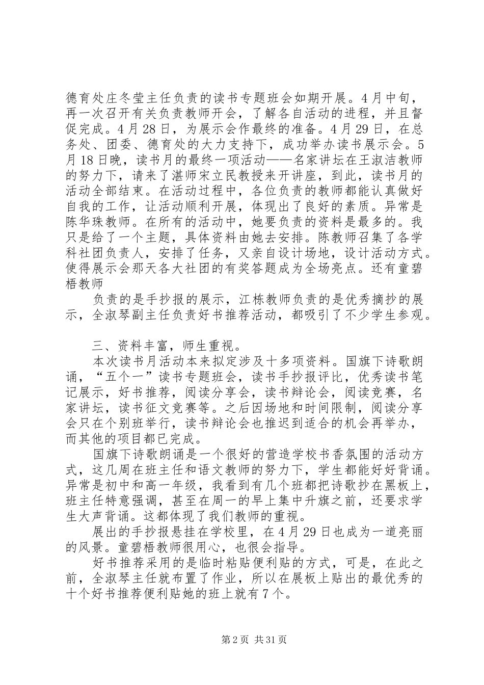 读书活动总结汇总20篇_第2页