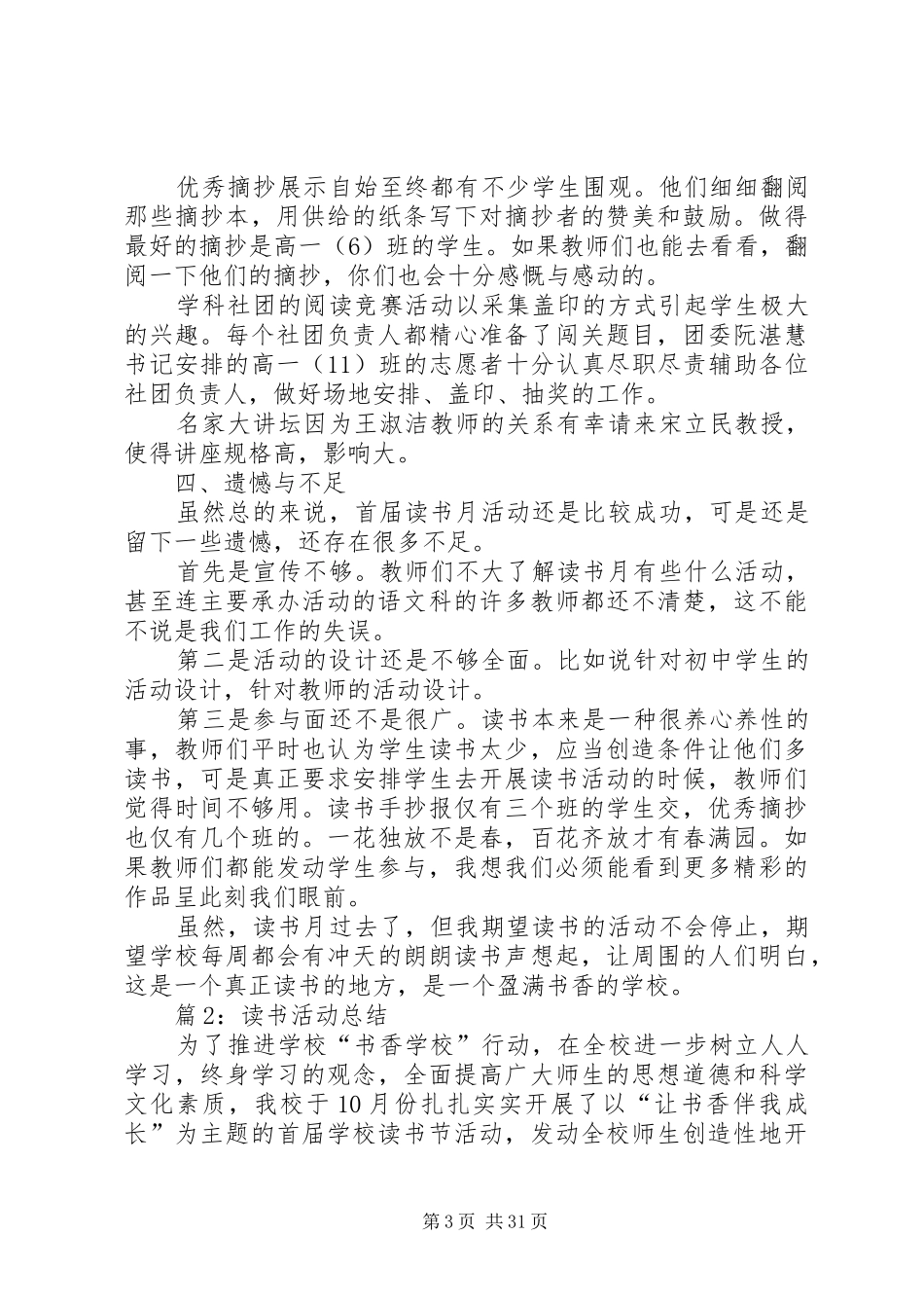 读书活动总结汇总20篇_第3页
