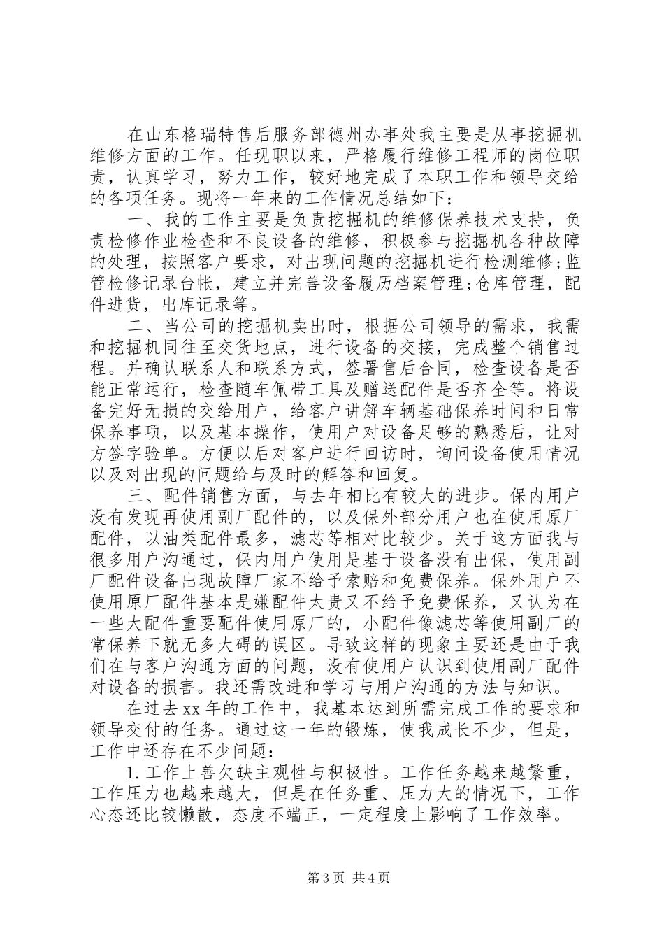 警察XX年终工作总结范文_第3页