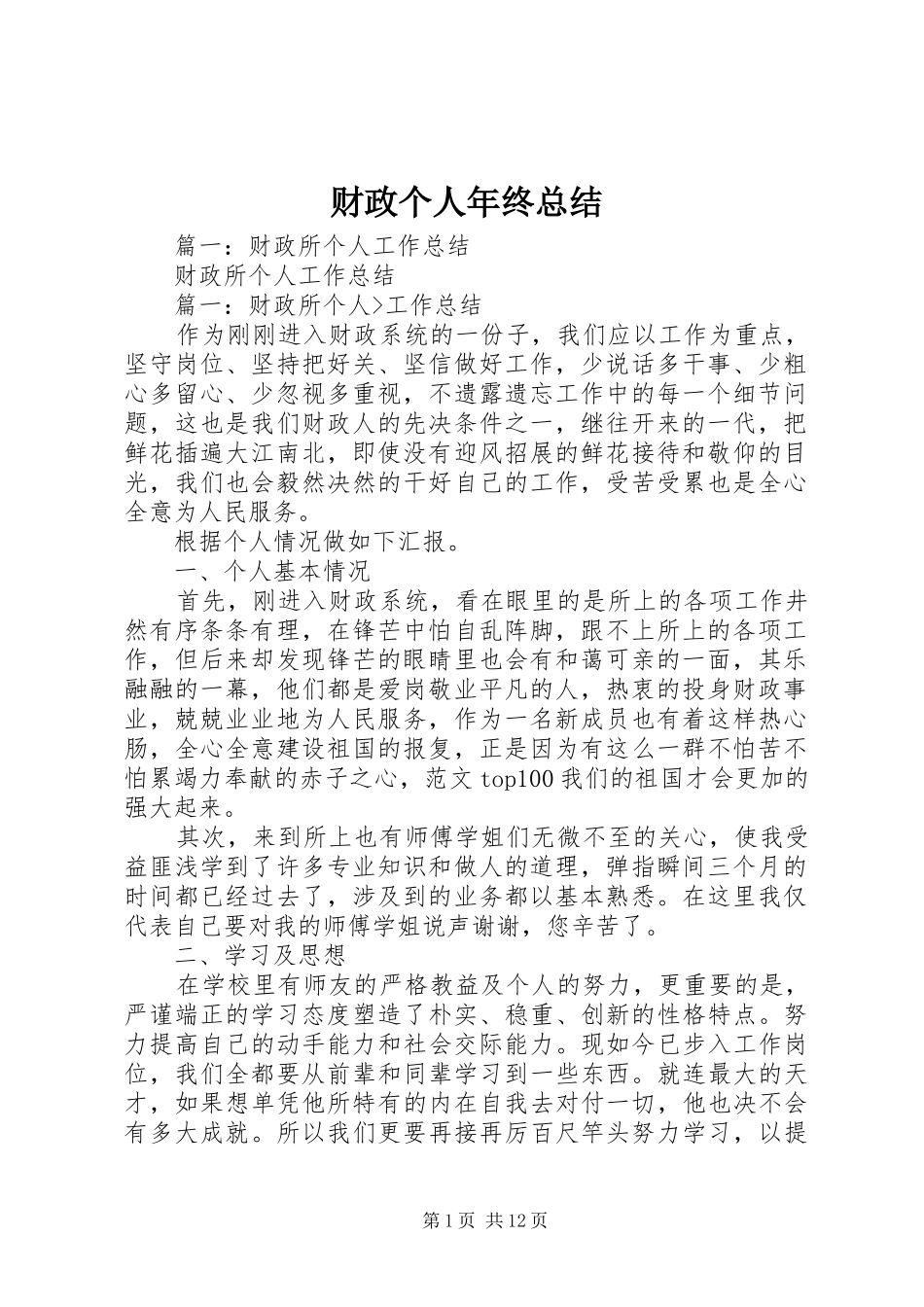 财政个人年终总结_第1页