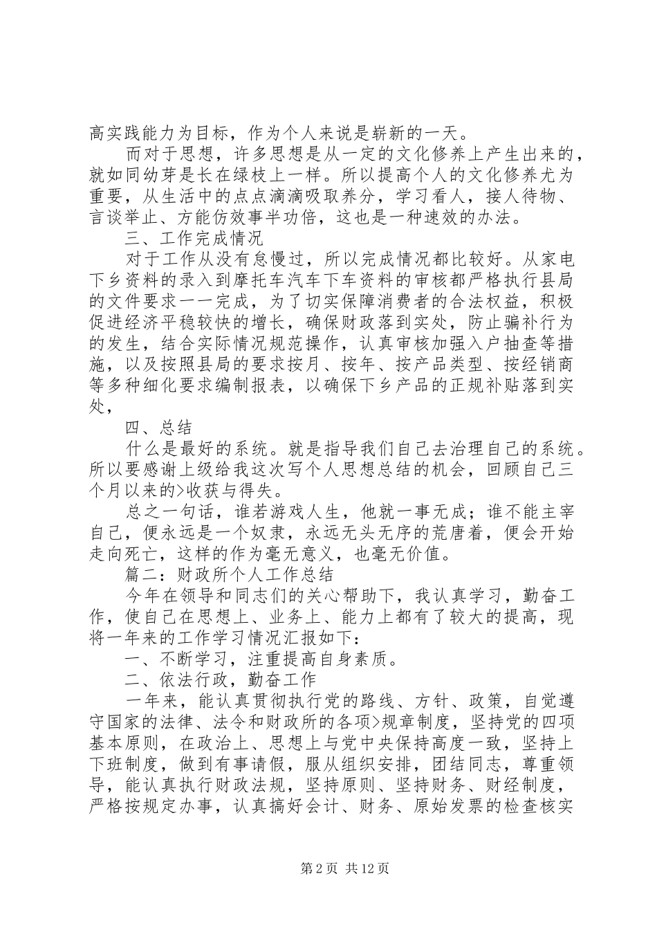 财政个人年终总结_第2页