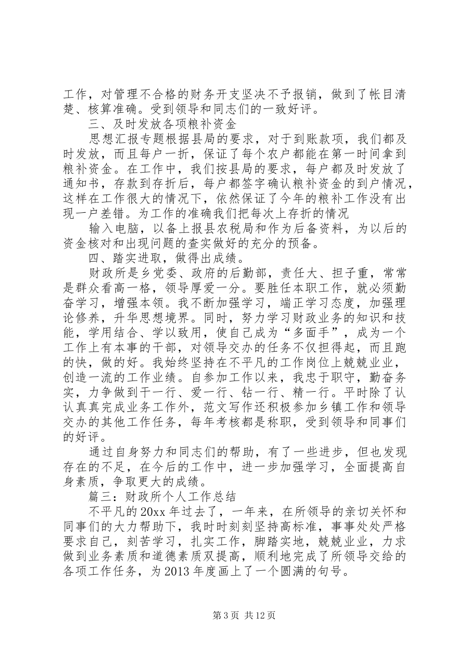 财政个人年终总结_第3页