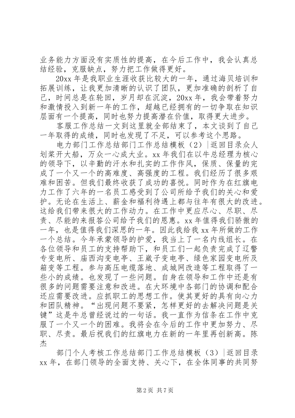 部门工作总结模板4篇_第2页