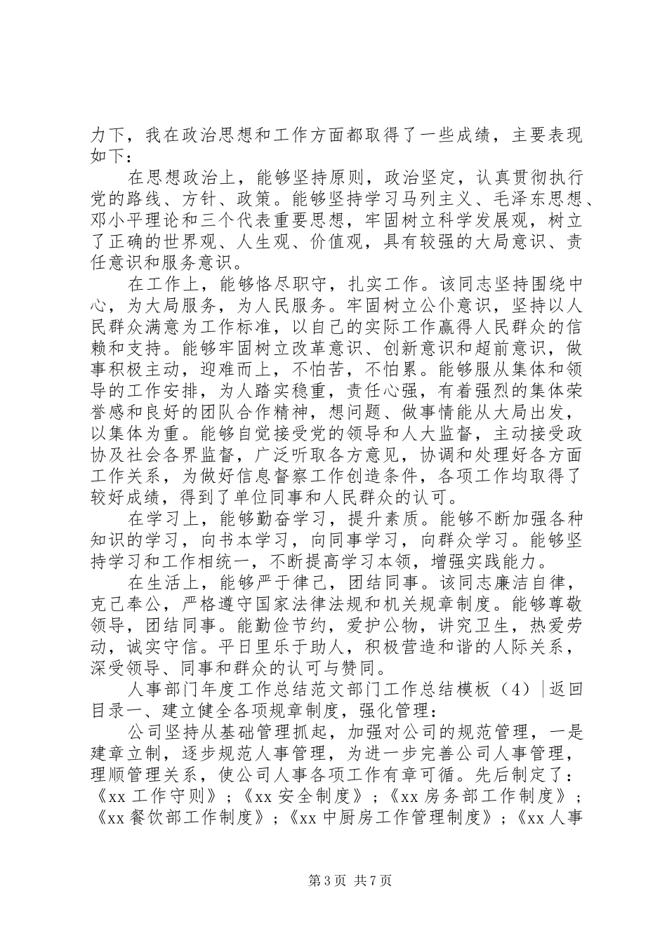 部门工作总结模板4篇_第3页