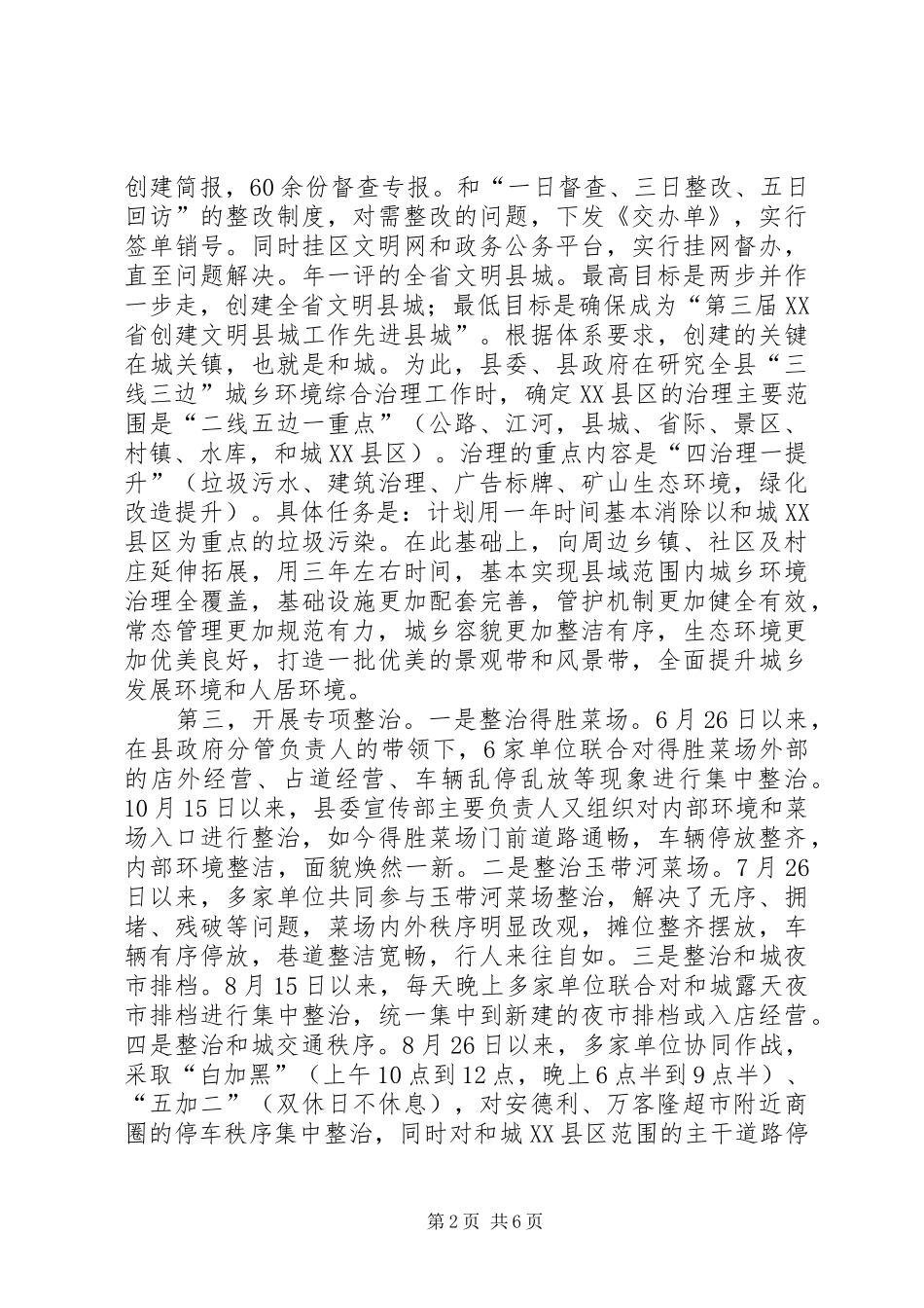 精神文明建设工作个人年终总结_第2页