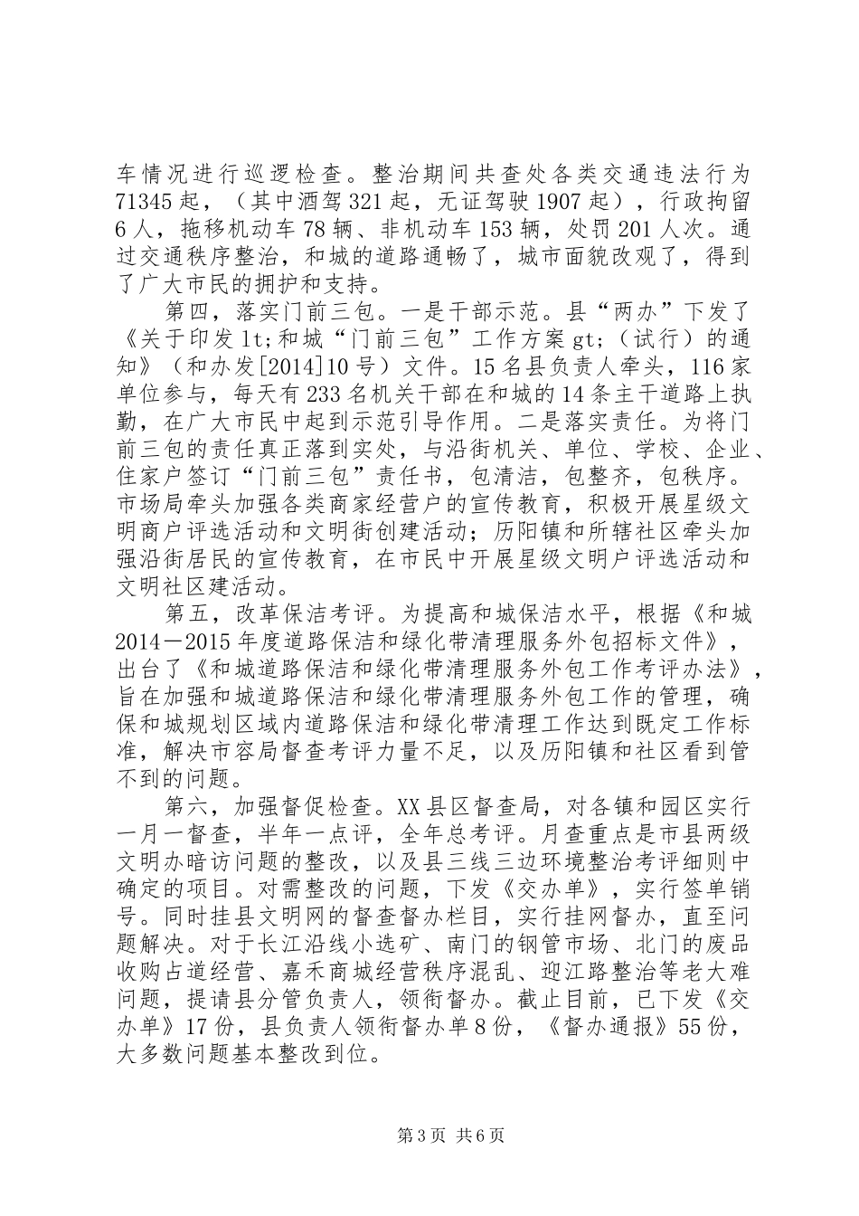 精神文明建设工作个人年终总结_第3页