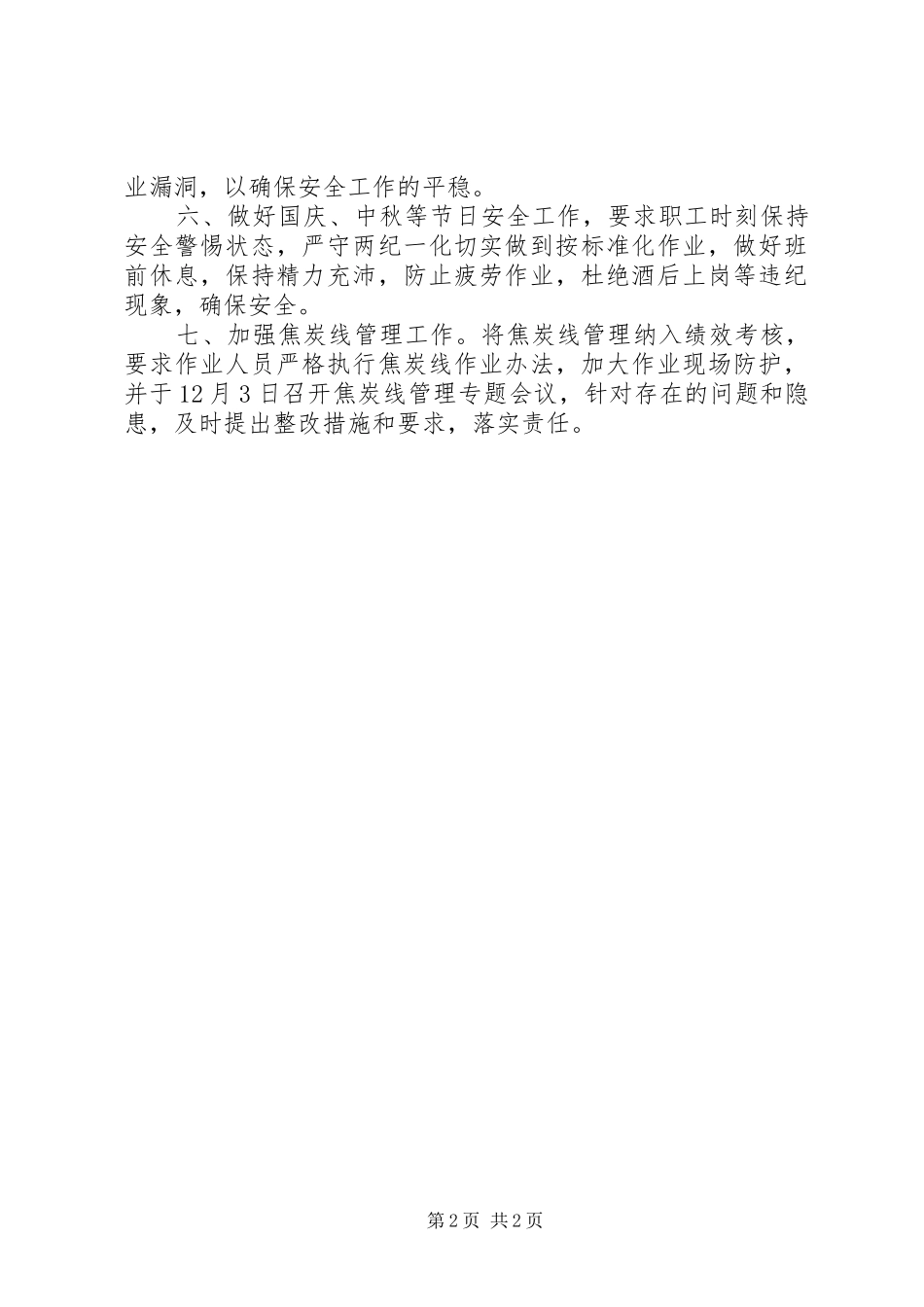 百日生产安全活动总结_第2页