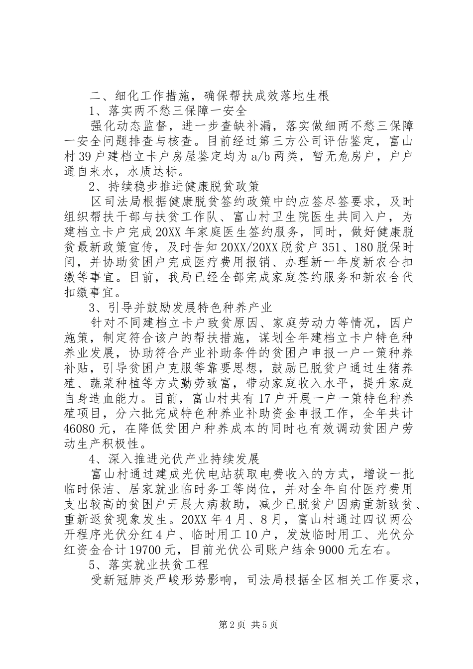区司法局脱贫攻坚工作总结_第2页