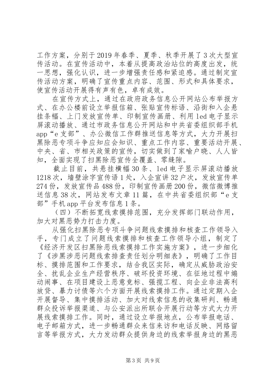 经开区综合治理上半年工作总结_第3页