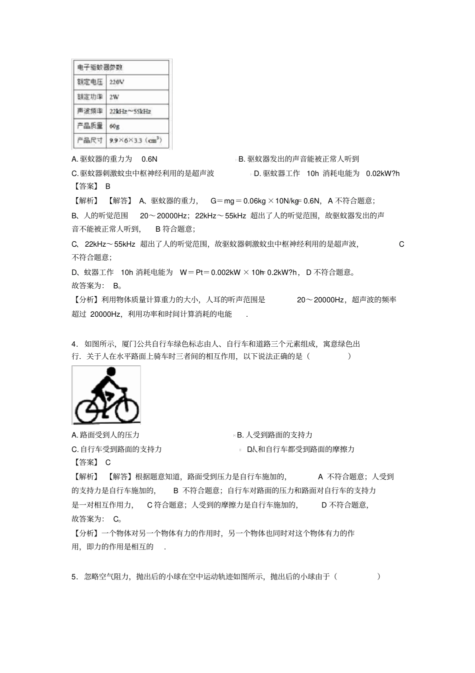 初中物理力学试题(有答案和解析)及解析_第2页