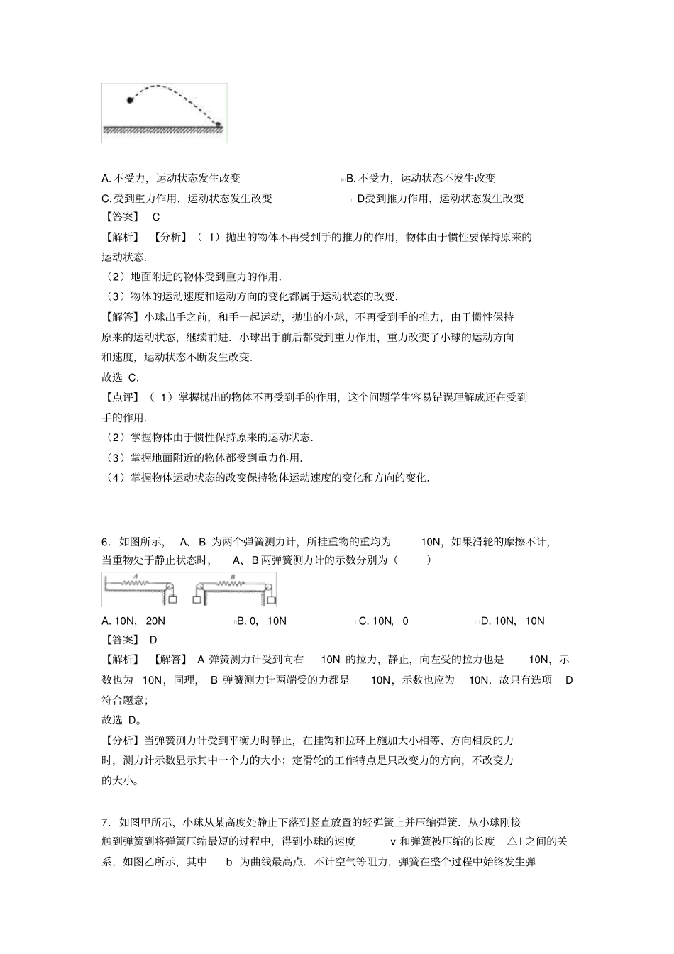 初中物理力学试题(有答案和解析)及解析_第3页