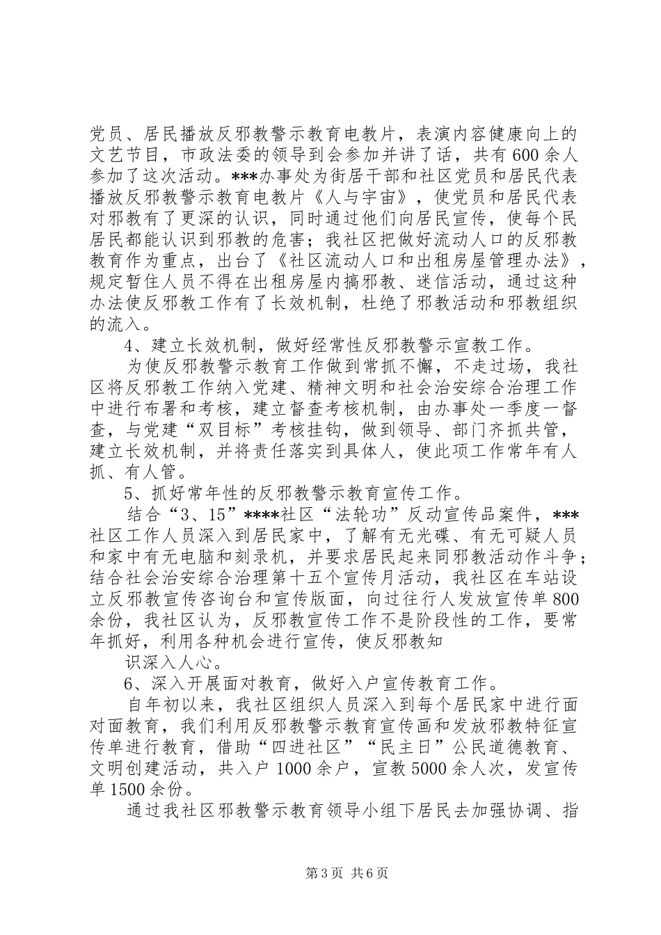 街道社会治安综合治理工作总结_第3页