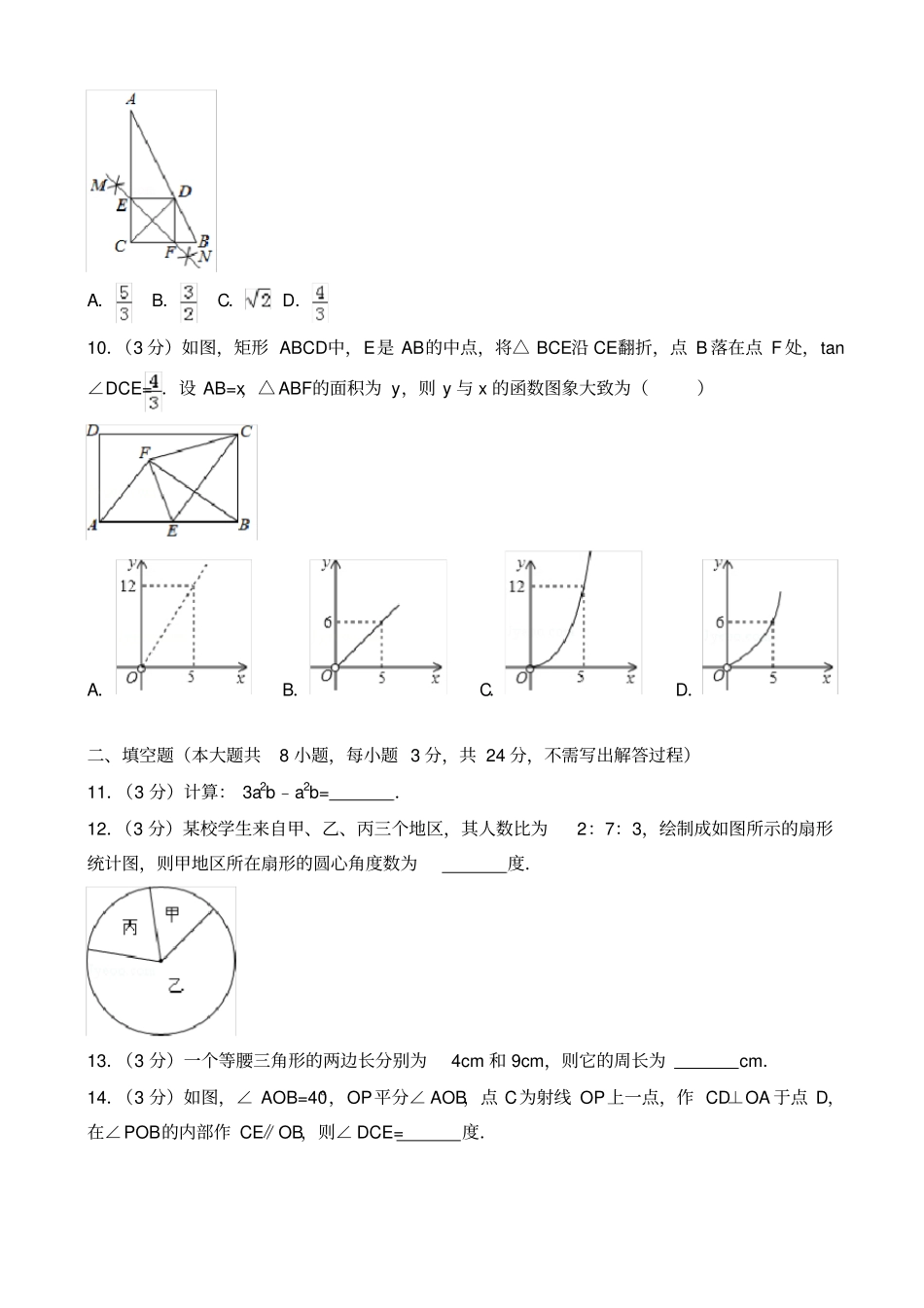 (真题)2018年江苏省南通市中考数学试卷(有答案)(2)AUPwPw_第2页