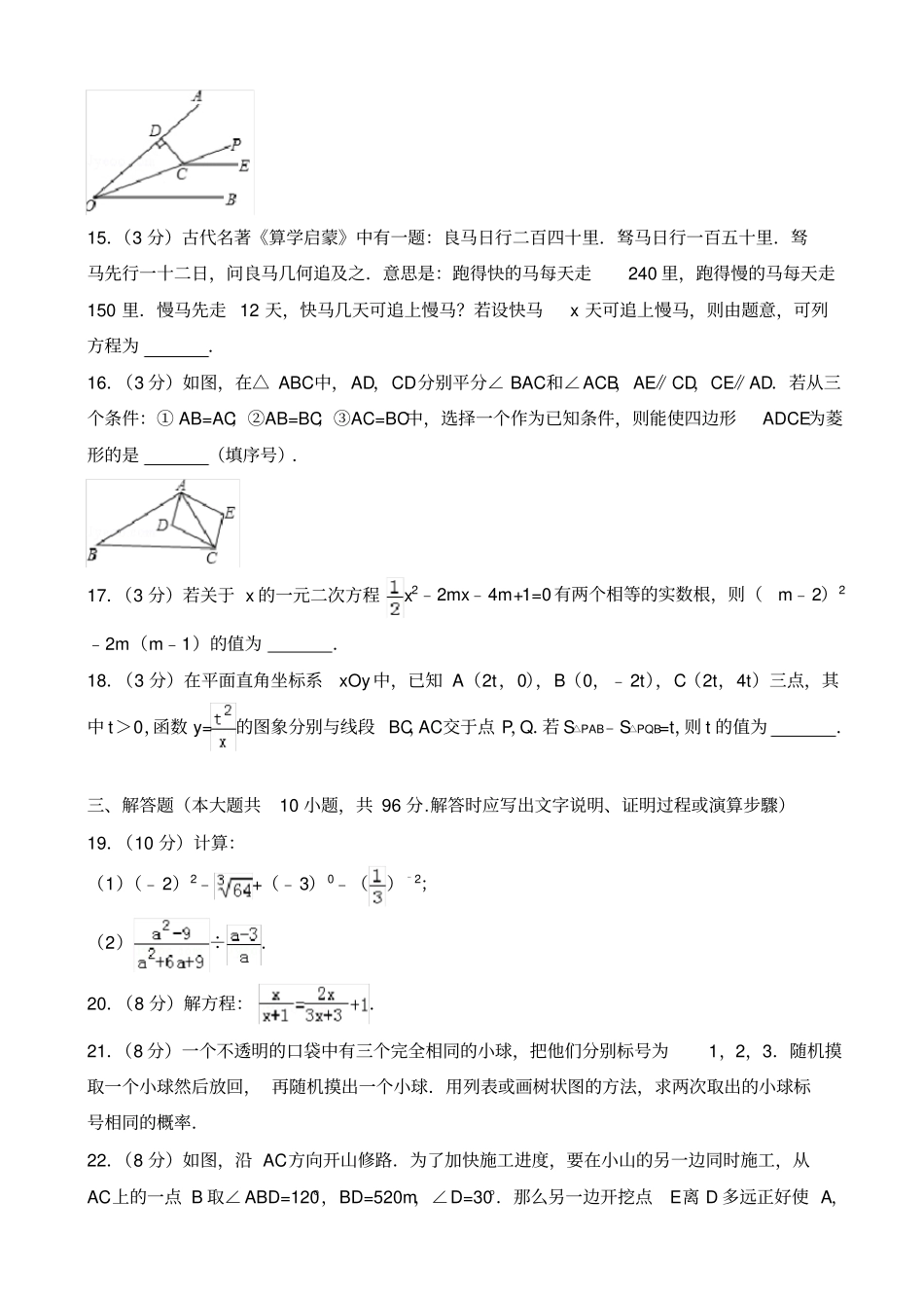 (真题)2018年江苏省南通市中考数学试卷(有答案)(2)AUPwPw_第3页