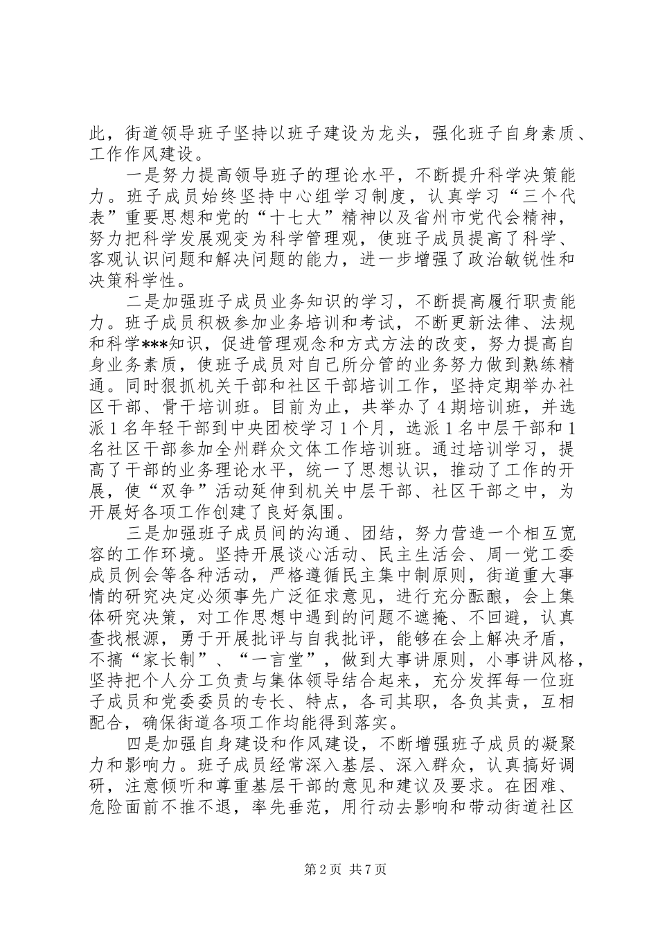 街道双争活动工作总结_第2页