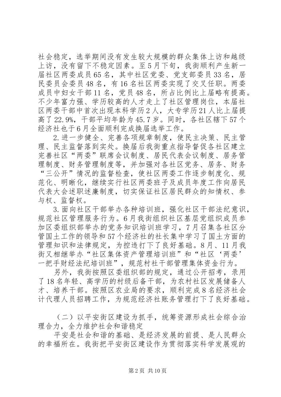 街道办年度工作总结_第2页