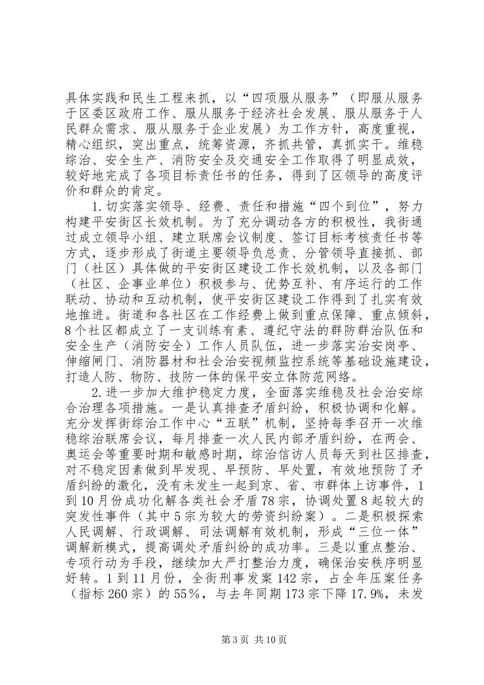 街道办年度工作总结_第3页