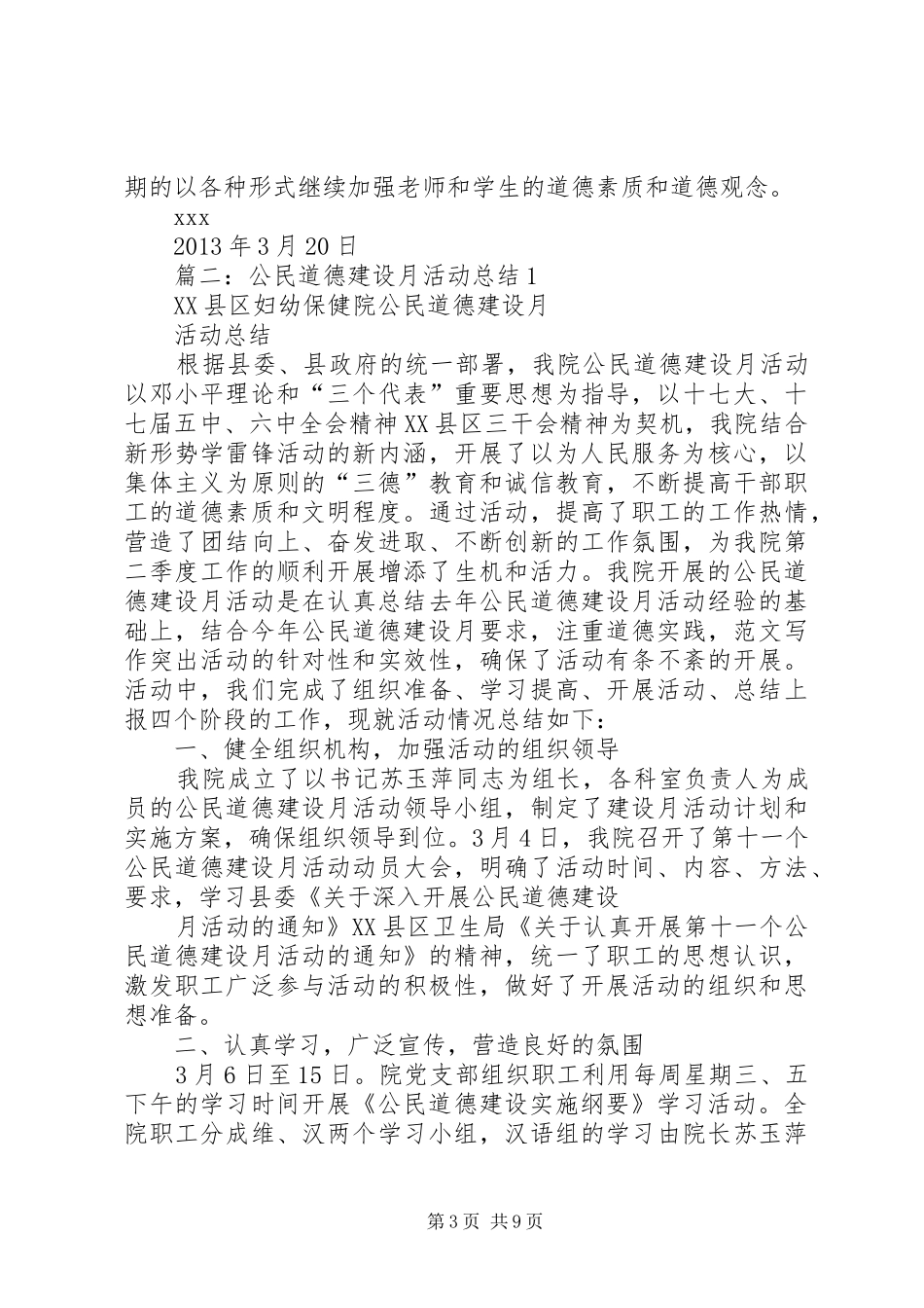 社区公民道德建设月活动总结_第3页