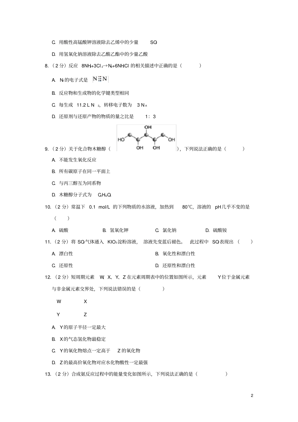 上海市虹口区2020高三化学一模试题(含解析)_第2页
